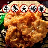 【基隆信義天婦羅】牛蒡天婦羅 特價：$55