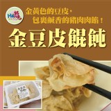 金豆皮餛飩