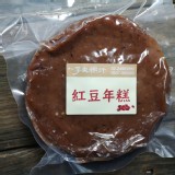 【富品家】紅豆年糕 (真空包平裝版) (全素) 特價：$120