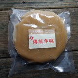 【富品家】傳統年糕 (真空包平裝版)(全素) 特價：$120
