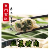 【東門興記手工水餃】韭菜豬肉 特價：$160