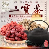 【和春堂】超夯精氣神三寶茶「適合春夏秋冬的一包好茶」