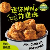 【綠野農莊】迷你MINI炸雞塊 400g 特價：$119