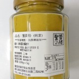 【聖萱坊】 薑黃粉