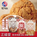 【KTmiss】正福堂-香港桃酥 特價：$80
