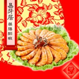 【易牙居】藥膳醉蝦