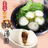 【叁騏】內埔老街手工古法客家鹹湯圓
