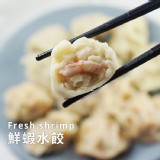 【鮮食煮藝】爆汁豬肉手工水餃鮮蝦(20g/顆30顆/包)