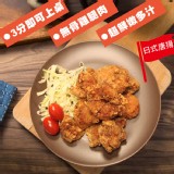 【台灣鹹酥雞】日式唐揚