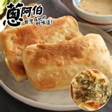 【買一送一】【蔥阿伯】蔥燒餅(無芝麻) 特價：$118