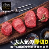 【買一送一】【勝崎牛排】美國1855濕式熟成小菲力牛-爆汁厚切(每包只要119元)