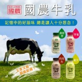 【國農】國農牛乳4口味PP瓶裝