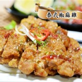 【泰凱食堂】泰式椒麻雞-附椒麻醬汁 特價：$65