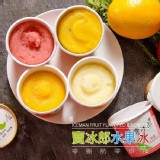 【鮮綠生活】賣冰郎天然果冰 特價：$45