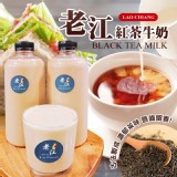 【高雄老店-老江】紅茶牛奶