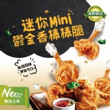 【綠野農莊】迷你MINI鬱金香棒棒腿 550g 特價：$169