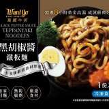 【瑞豐夜市】萬國牛排鐵板麵-黑胡椒
