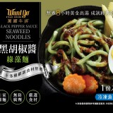 【瑞豐夜市】萬國牛排綠藻麵-黑胡椒醬
