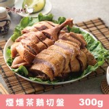 煙燻茶鵝切盤 特價：$150