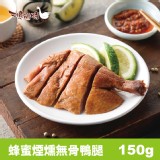 蜂蜜煙燻無骨鴨腿