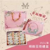【名坂奇】精緻豆塔禮盒 (35克/顆 )