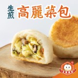 【大上海生煎包】生煎高麗菜包 特價：$225