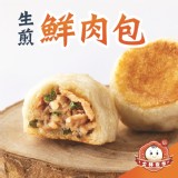 【大上海生煎包】生煎鮮肉包 特價：$225