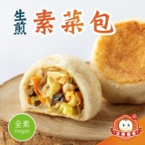 【大上海生煎包】生煎素食菜包 特價：$250