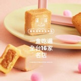 【中秋最強伴手禮】妞新聞 鳳梨酥名品點點名 特價：$699