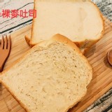 【海岸山麥】星野蜂蜜裸麥吐司