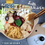 【日正-龍廚】花雕猴頭菇寬粉/麻油猴頭菇寬粉任選