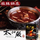 【太和殿】麻辣鍋底(含鴨血豆腐) 特價：$520