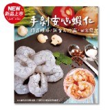 凍凍鮮手剝安心蝦仁-經濟型L尺寸｜240g