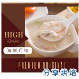 【分享烘焙】海鮮巧達濃湯