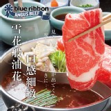 【買一送一】【勝崎牛排】美國藍帶雪花牛火鍋肉片(每盒99元) 特價：$198