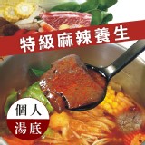 【金園排骨】特級麻辣養生鍋底 特價：$70