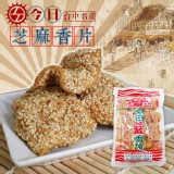 【台中名產】今日白芝麻香片