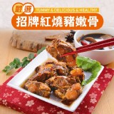 【禾記】豬嫩骨飯 4種口味(任選)