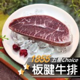 【鮮綠生活】美國1855安格斯黑牛-板腱牛排 特價：$105