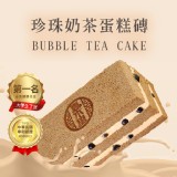 【滋本家】蛋糕(珍珠奶茶/巧克力炭焙烏龍/香蕉巧克力/紅豆波波)(任選)(附提袋)