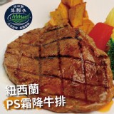 【買一送一】【勝崎牛排】紐西蘭PS霜降牛排(每片59元)