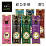 【阿華師茶業】超人氣奶茶系列