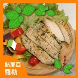 【野人舒食】低溫烹調舒肥雞胸肉-熱那亞羅勒 特價：$59