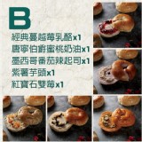 【甜蜜點】創新B組(經典蔓越梅乳酪+唐寧伯爵蜜桃奶油+墨西哥番茄辣起司+紫薯芋頭+紅寶石雙莓) 特價：$279