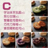 【甜蜜點】熱賣C組(宇治抹茶乳酪+紫心甘藷+雙層起司香料+巧克力草莓+番茄羅勒起司) 特價：$267
