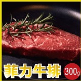 【田食原】菲力牛排