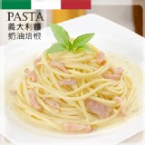 【Lioncook】奶油培根義大利麵