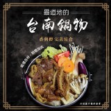 【滷台味】台式牛三寶鍋底 特價：$245