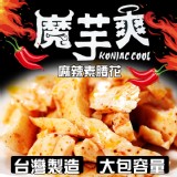 【KAKTUS】魔芋爽麻辣素腰花 特價：$49