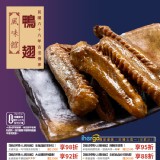 【御記烤鴨】鴨翅